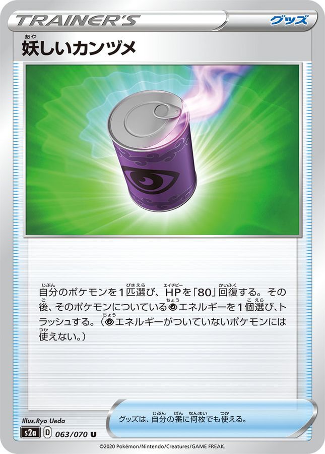 POKEMON JAPANESE S2A 063/070 U