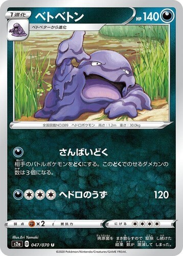 POKEMON JAPANESE S2A 047/070 U