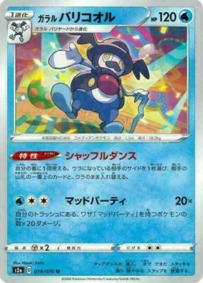 POKEMON JAPANESE S2A 019/070 U