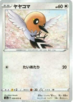 POKEMON JAPANESE S2A 059/070 C