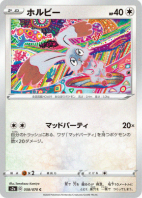 POKEMON JAPANESE S2A 058/070 C