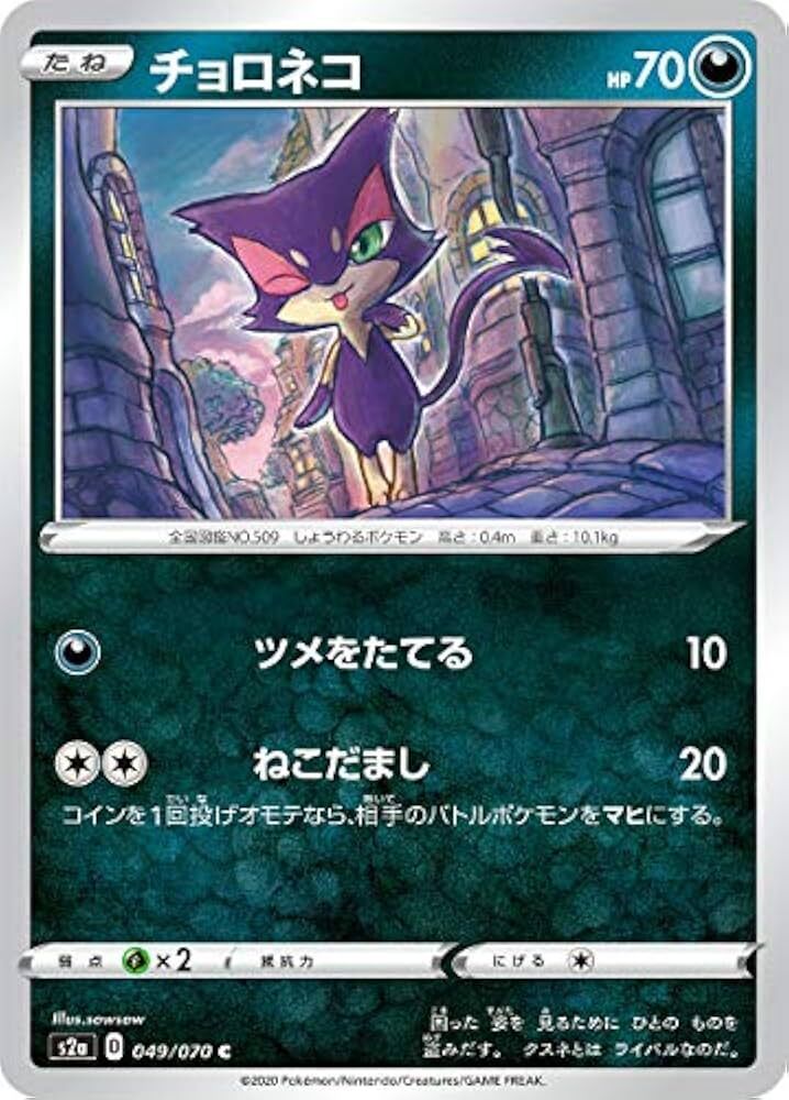 POKEMON JAPANESE S2A 049/070 C