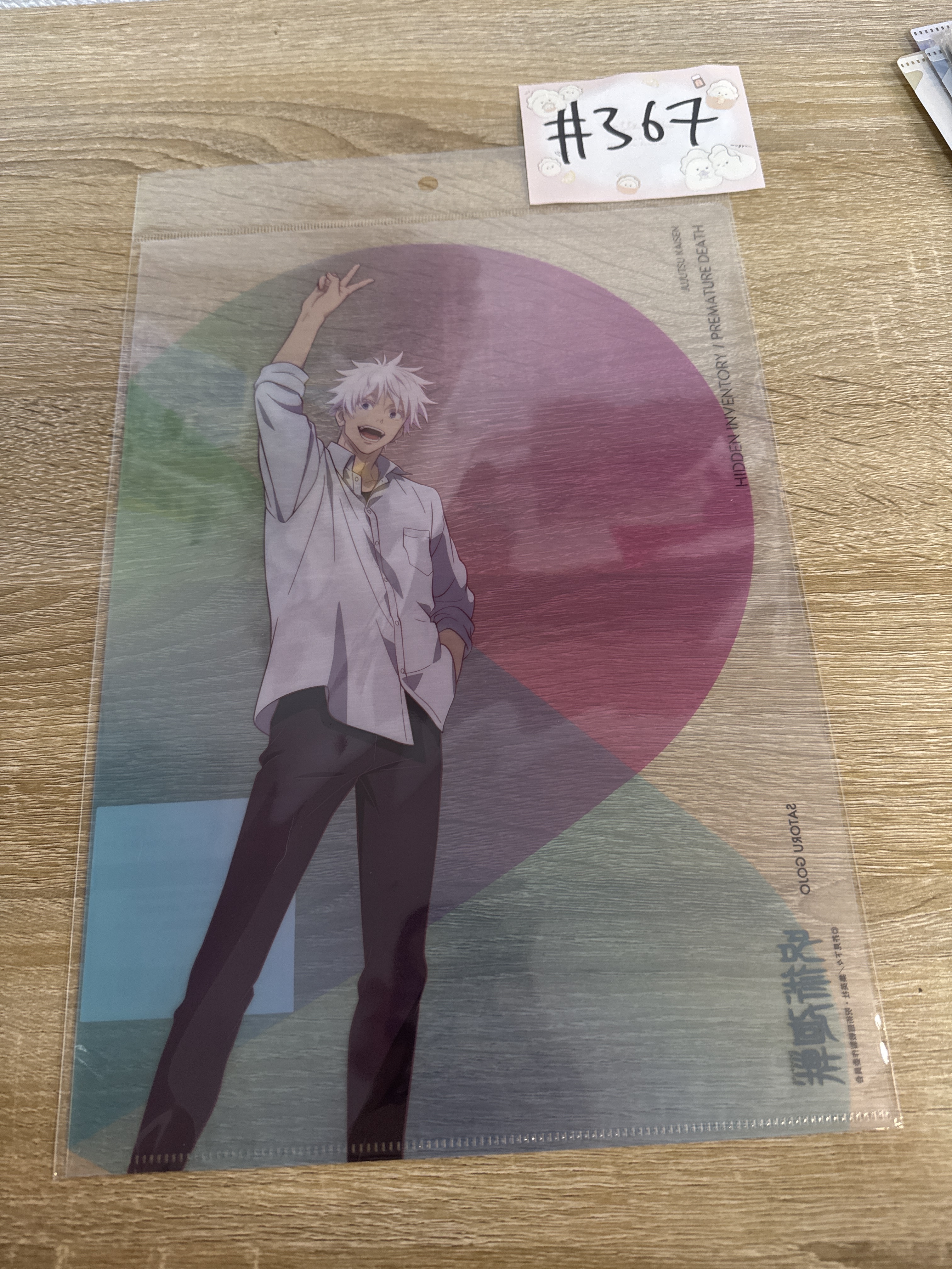 咒術迴戰 五條 FILE#367