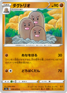 POKEMON JAPANESE S2A 039/070 C