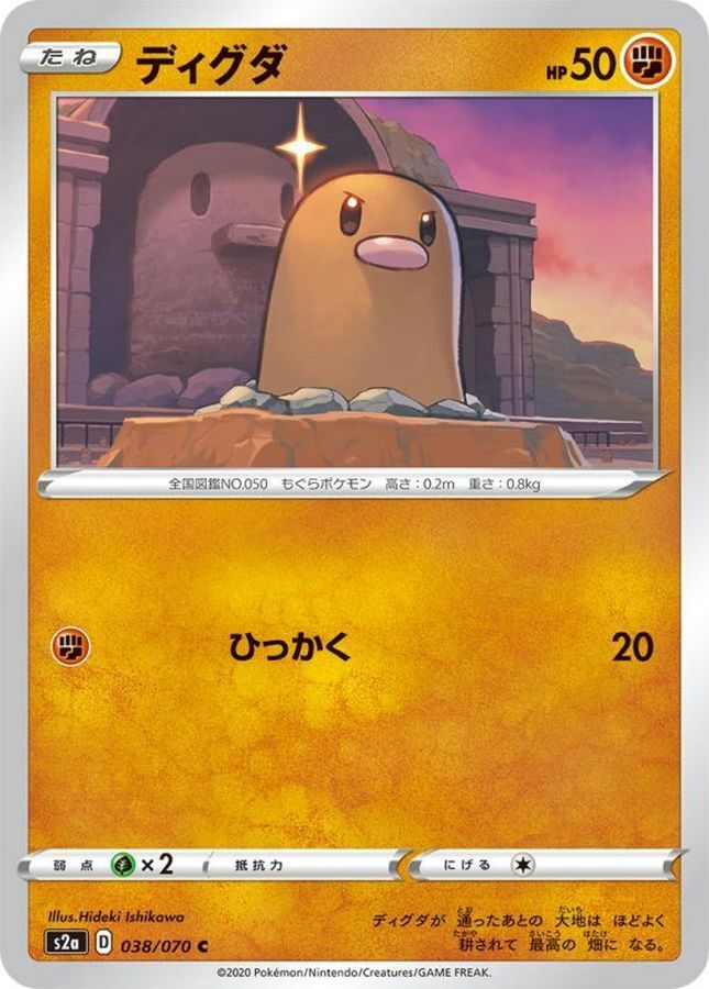 POKEMON JAPANESE S2A 038/070 C
