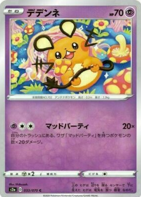 POKEMON JAPANESE S2A 033/070 C