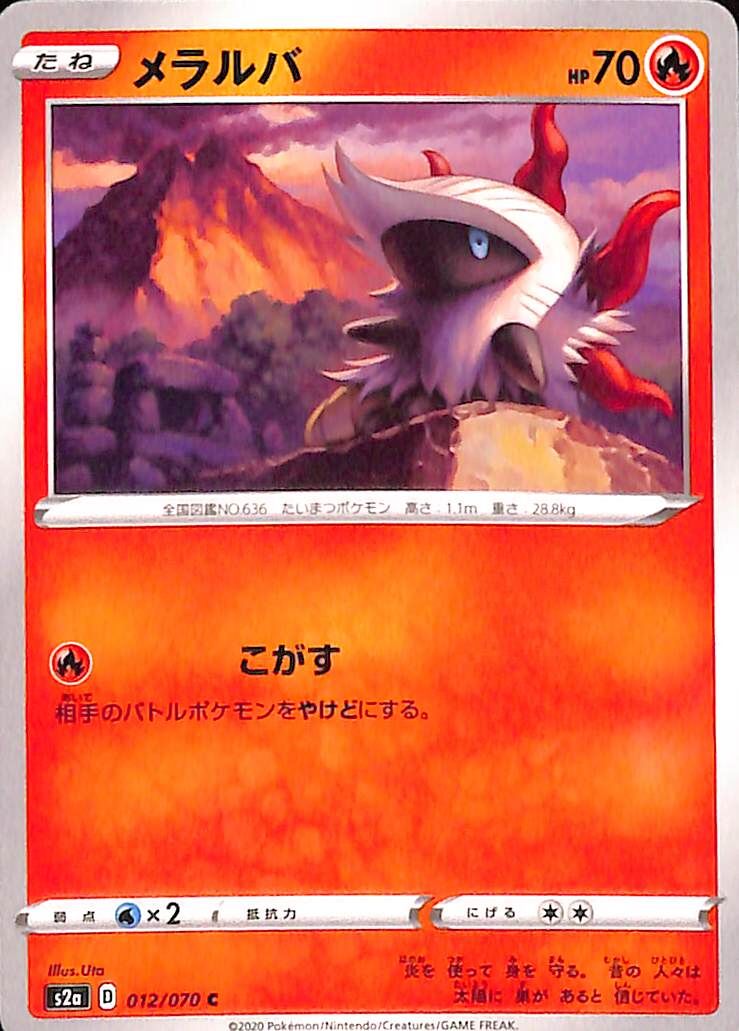 POKEMON JAPANESE S2A 012/070 C