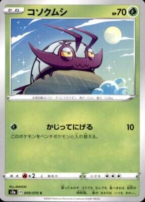 POKEMON JAPANESE S2A 009/070 C