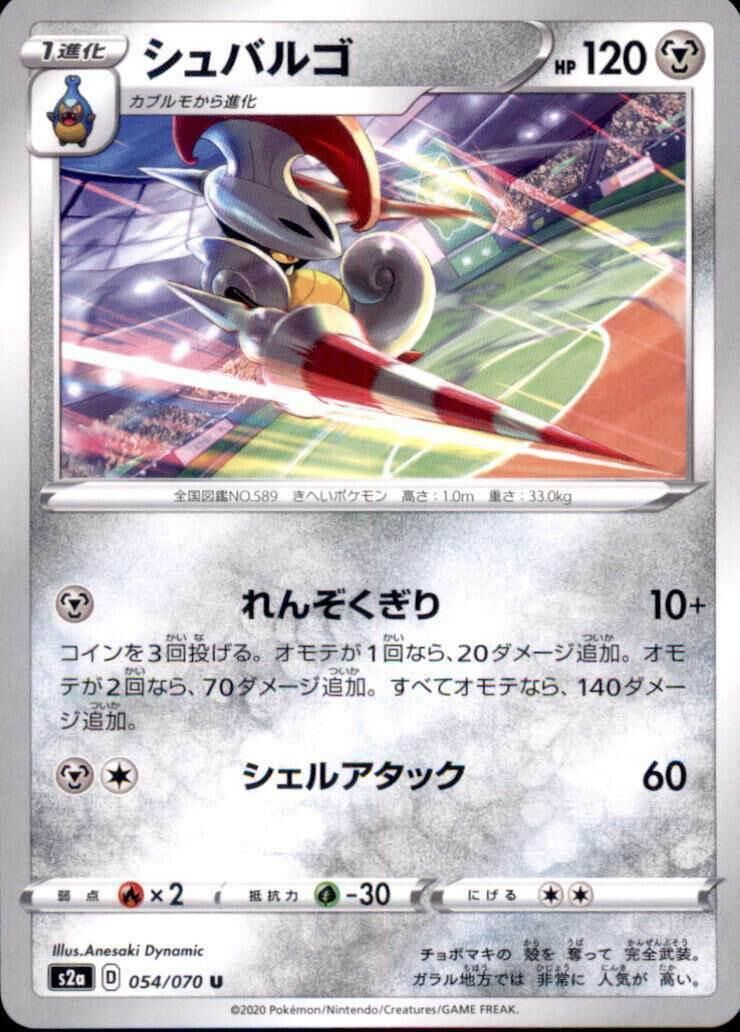 POKEMON JAPANESE S2A 054/070 U