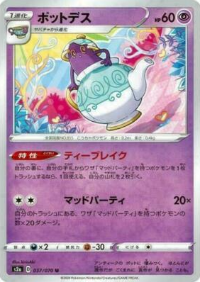 POKEMON JAPANESE S2A 037/070 U