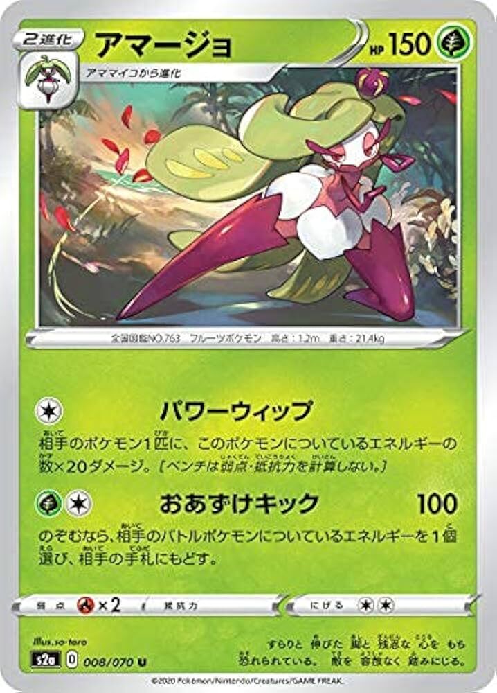POKEMON JAPANESE S2A 008/070 U