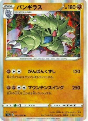 POKEMON JAPANESE S2A 042/070 R