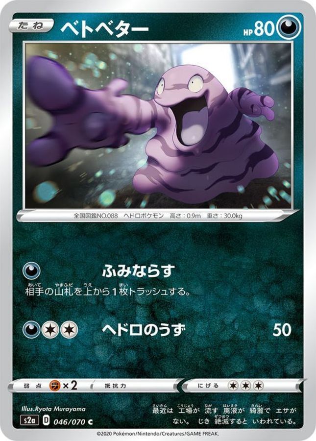 POKEMON JAPANESE S2A 046/070 C