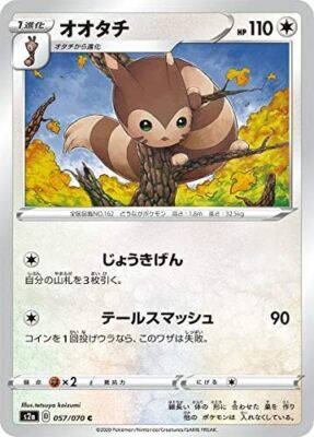 POKEMON JAPANESE S2A 057/070 C