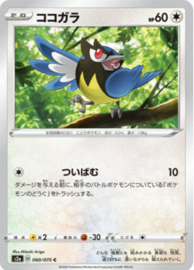 POKEMON JAPANESE S2A 060/070 C