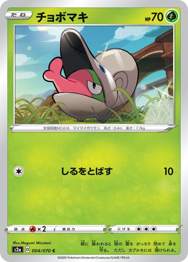 POKEMON JAPANESE S2A 004/070 C