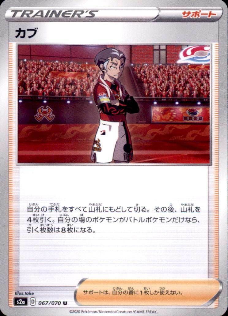 POKEMON JAPANESE S2A 067/070 U