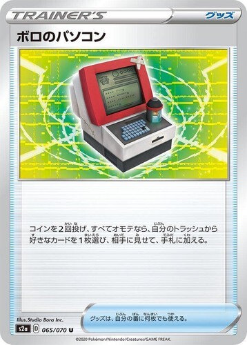 POKEMON JAPANESE S2A 065/070 U