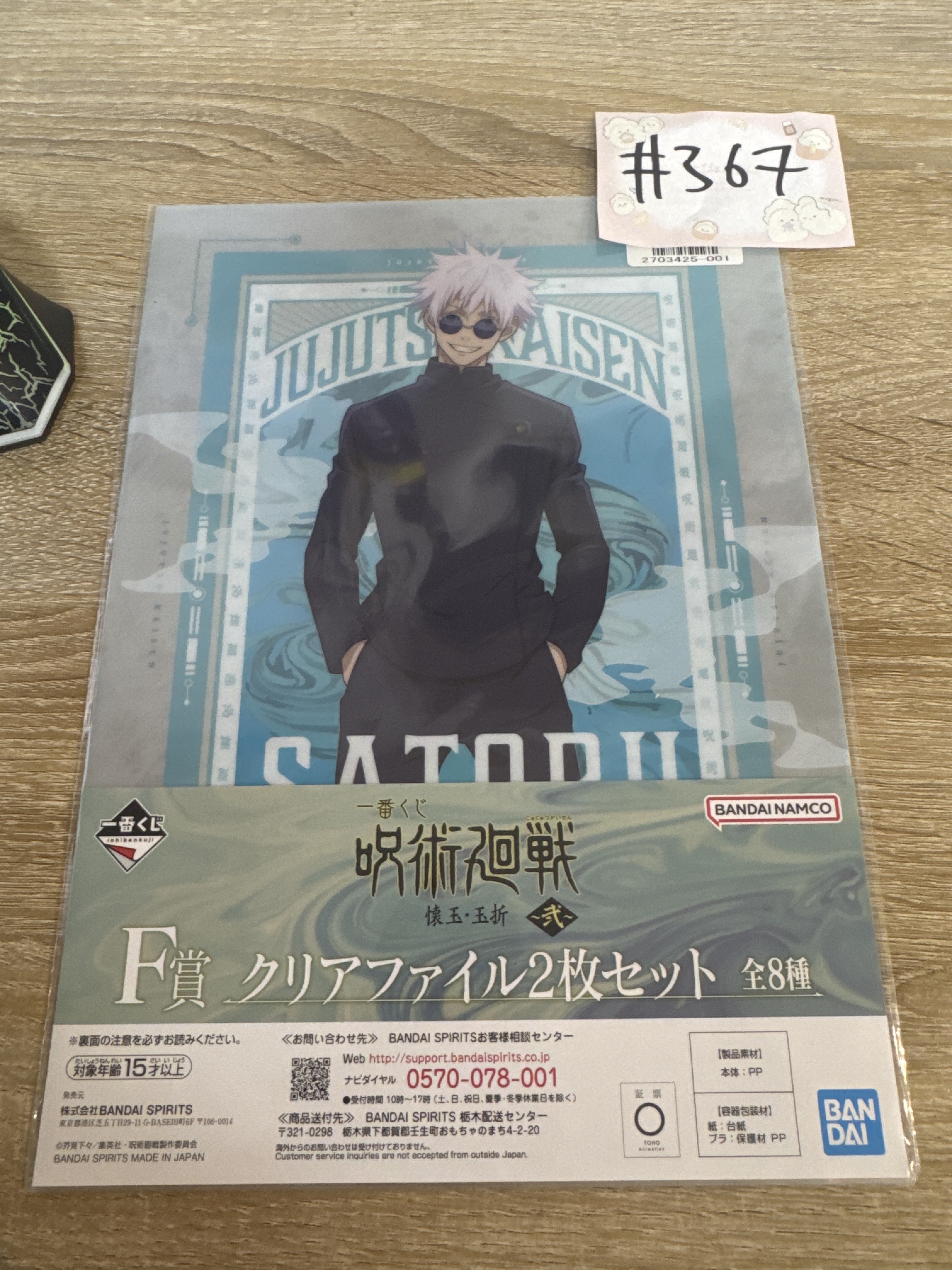 咒術迴戰 五條 FILE SET#367