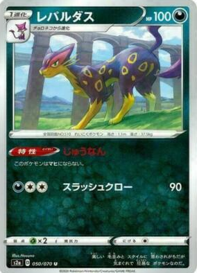 POKEMON JAPANESE S2A 050/070 U