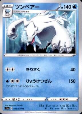POKEMON JAPANESE S2A 023/070 U