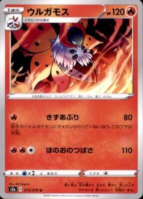 POKEMON JAPANESE S2A 013/070 U