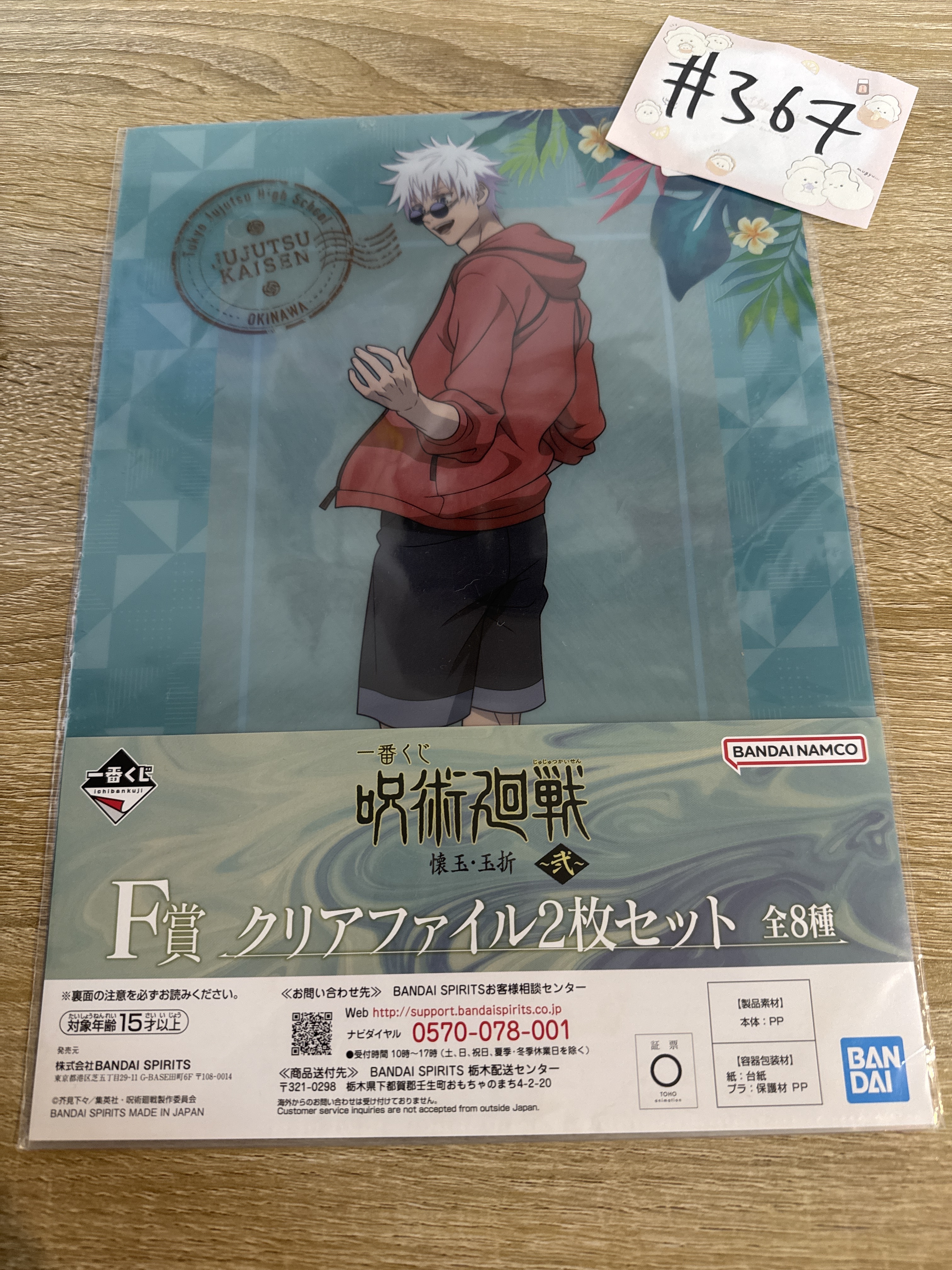 咒術迴戰 五條 FILE SET#367