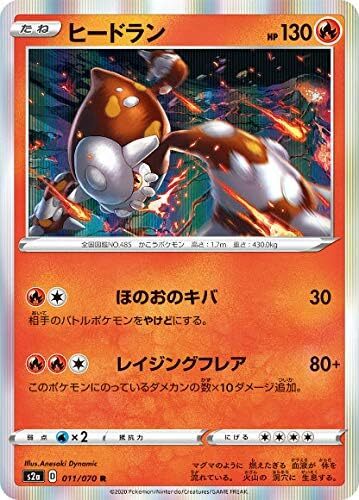 POKEMON JAPANESE S2A 011/070 R