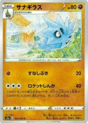 POKEMON JAPANESE S2A 041/070 C