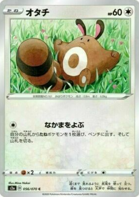 POKEMON JAPANESE S2A 056/070 C