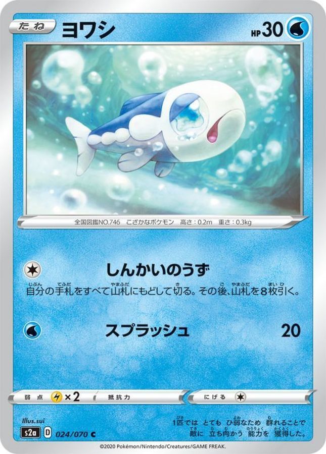 POKEMON JAPANESE S2A 024/070 C