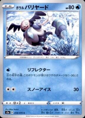 POKEMON JAPANESE S2A 018/070 C