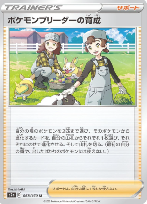 POKEMON JAPANESE S2A 068/070 U