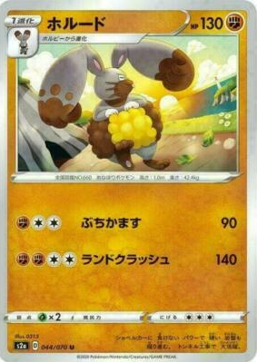 POKEMON JAPANESE S2A 044/070 U