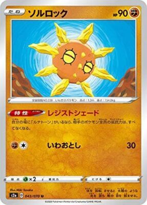 POKEMON JAPANESE S2A 043/070 U