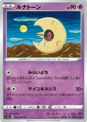 POKEMON JAPANESE S2A 032/070 U