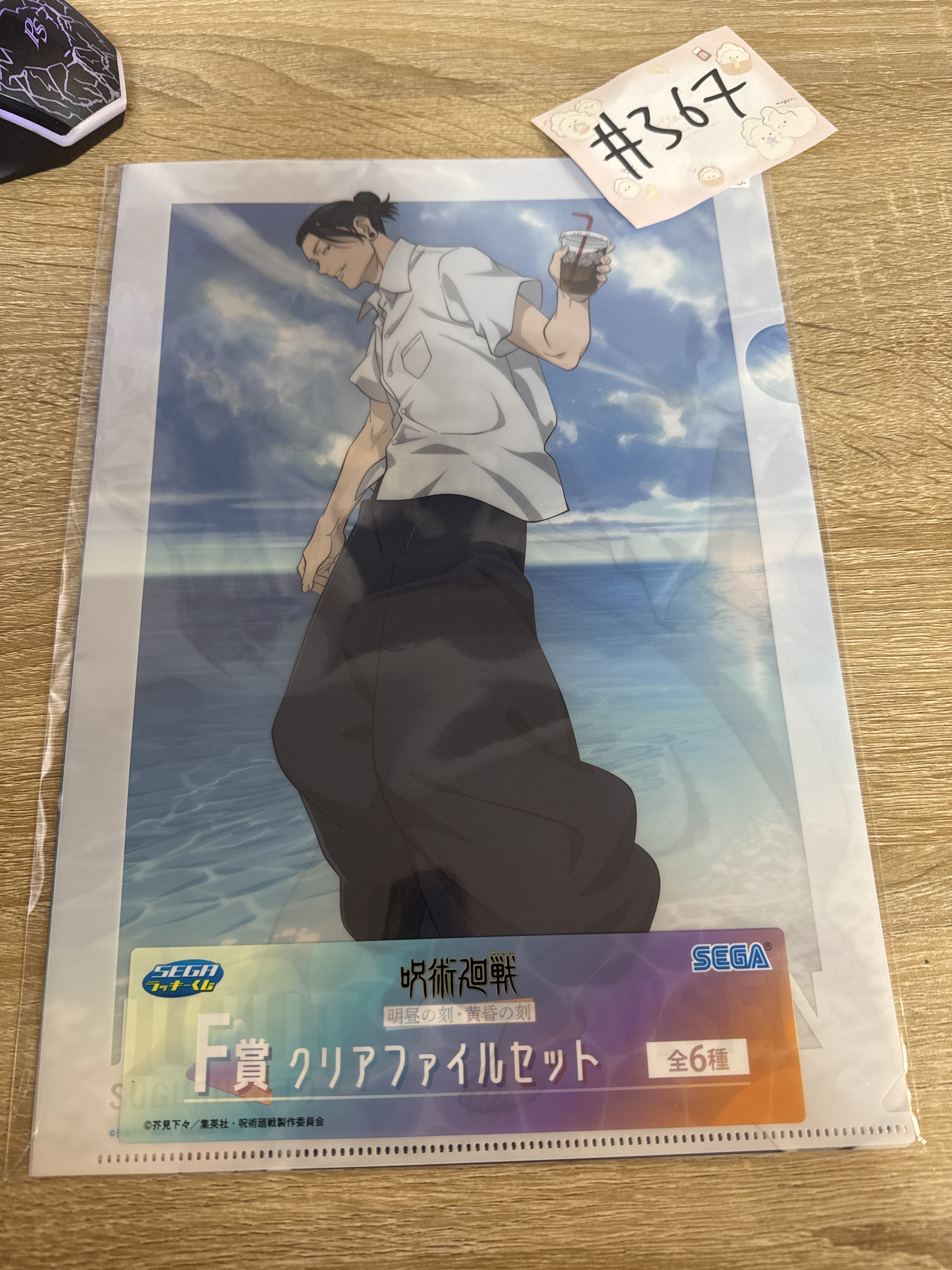 咒術迴戰 傑 FILE SET#367