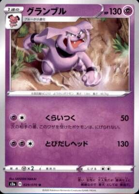 POKEMON JAPANESE S2A 029/070 U