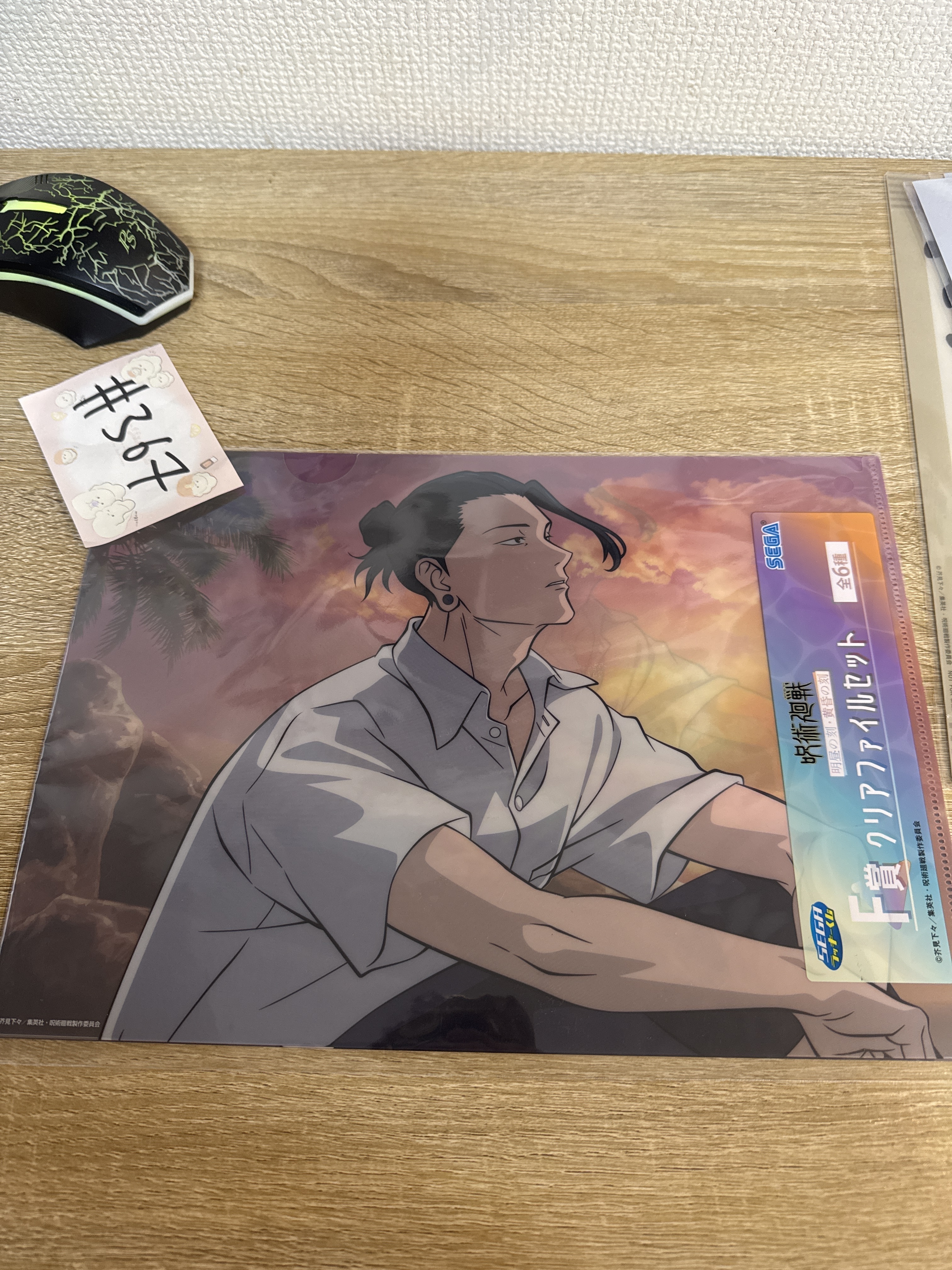 咒術迴戰 傑 FILE SET#367