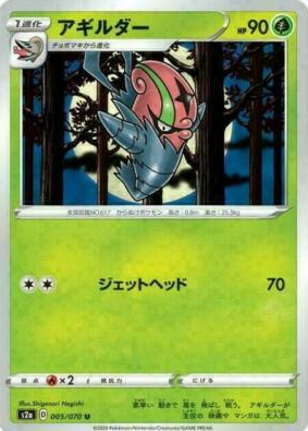 POKEMON JAPANESE S2A 005/070 U