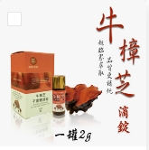 0305TW25-台灣保健品-複方-牛樟芝滴錠（E25）