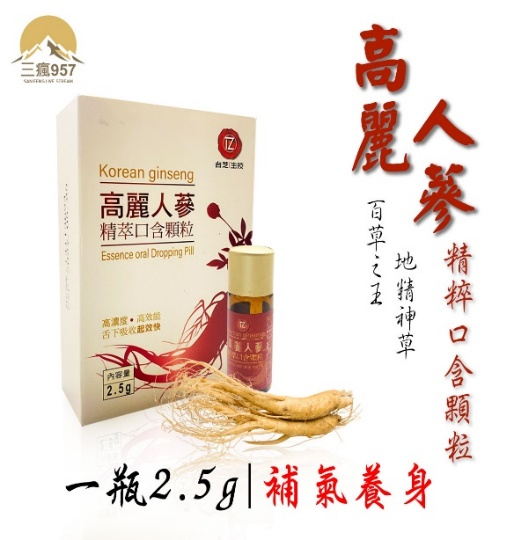 0305TW27-台灣保健品-人蔘舌下吸收滴錠(2.5g/盒)（E27）