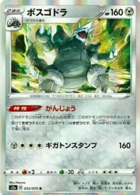 POKEMON JAPANESE S2A 053/070 R