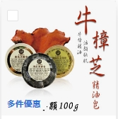 0305TW33-台灣保健品-牛樟活顏金箔皂（E33）/ 牛樟精油皂-白色 (E34) / 牛樟精油皂-黑色 [買2送1 (贈品隨機送出)]（E35）