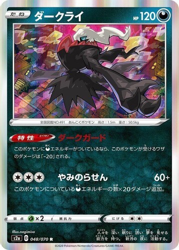 POKEMON JAPANESE S2A 048/070 R