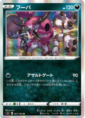 POKEMON JAPANESE S3 061/100 R