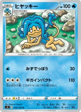 POKEMON JAPANESE S3 019/100 U