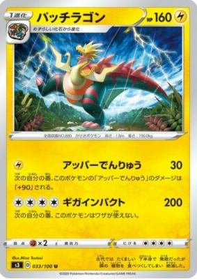 POKEMON JAPANESE S3 033/100 U