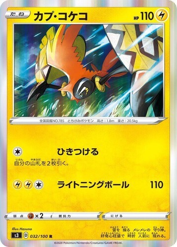 POKEMON JAPANESE S3 032/100 R
