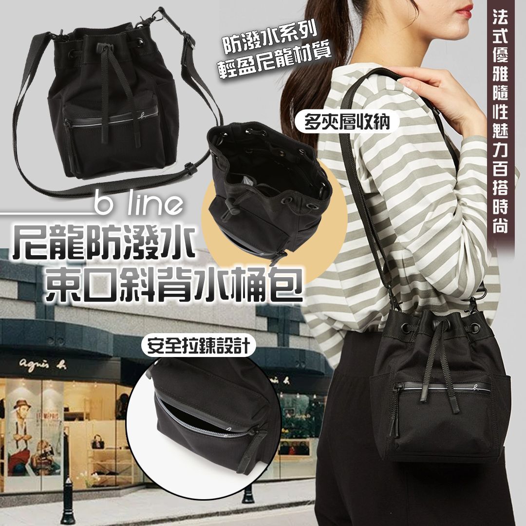 [D2728] 法國Ag*b 防潑水尼龍束口斜背水桶包